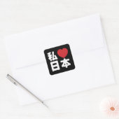 Iハート[愛] Japan 日本 [日本/日本] Square St スクエアシール (封筒)