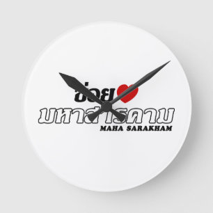Iハート(愛) Maha Sarakham、Isan、タイ ラウンド壁時計