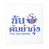 Iハート(愛) Tom Yum Goong ~タイ料理 ノートパッド (正面)