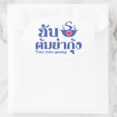 Iハート（愛） Tom Yum Goong ～タイ料理 楕円形シール (バッグ)