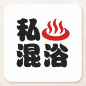 Iハート(温泉)混浴混浴 スクエアペーパーコースター (正面)