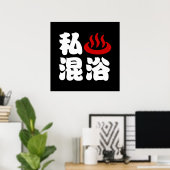 Iハート(温泉)混浴混浴 ポスター (ホームオフィス)