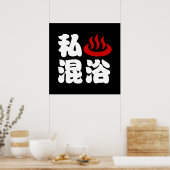 Iハート(温泉)混浴混浴 ポスター (キッチン)