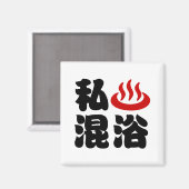 Iハート（温泉）混浴混浴 マグネット (正面/裏面)