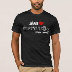 Iハート(Love)アムナットチャロン,イサン,タイ Tシャツ