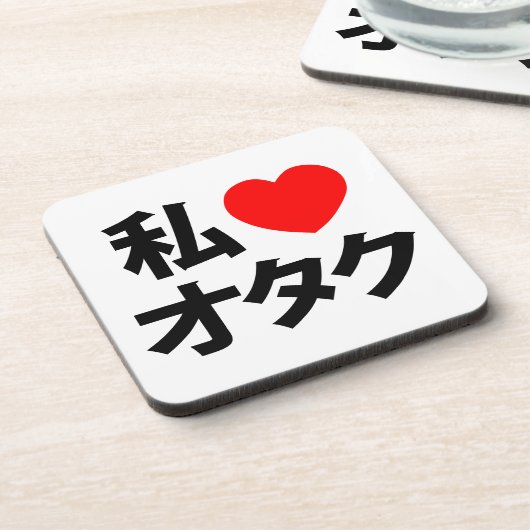 Iハート[Love]オタク～日本のギーク コースター (左側)
