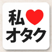Iハート[Love]オタク～日本のギーク コースター (正面)