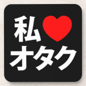 Iハート[Love]オタク～日本のギーク コースター (正面)