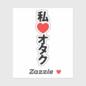 Iハート[Love]オタク～日本のギーク シール (シート)
