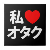 Iハート[Love]オタク～日本のギーク タイル (正面)