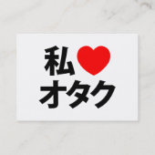 Iハート[Love]オタク～日本のギーク 名刺 (裏面)