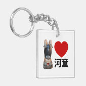 Iハート[Love]カッパ河童 キーホルダー (正面左)