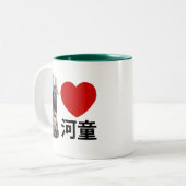 Iハート[Love]カッパ河童 ツートーンマグカップ (正面左)