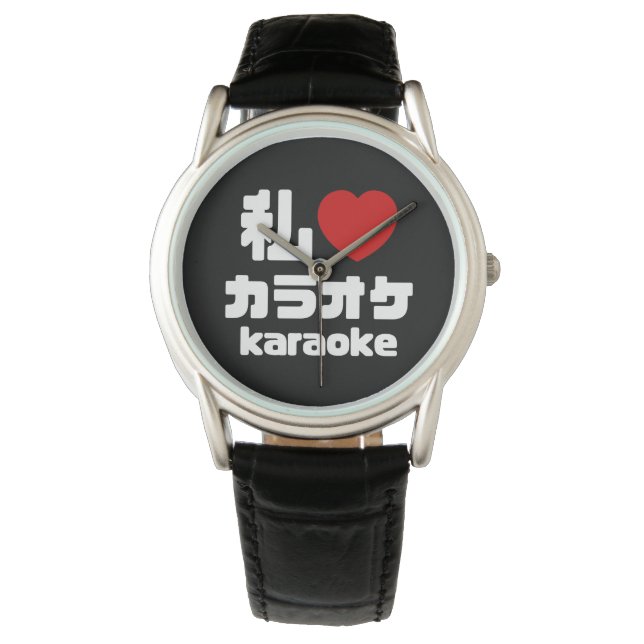 Iハート[Love]カラオケカラオケ //日本語日本の語 腕時計 (正面)