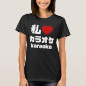 Iハート[Love]カラオケカラオケ //日本語日本の語 Tシャツ (正面)