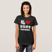 Iハート[Love]カラオケカラオケ //日本語日本の語 Tシャツ (正面フル)