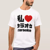Iハート[Love]カラオケカラオケ //日本語日本の語 Tシャツ (正面)