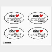 Iハート(Love)カラシン，イサン，タイ 楕円形シール (シート)