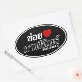 Iハート(Love)カラシン，イサン，タイ 楕円形シール (封筒)