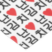 Iハート[Love]キムチ김치 テーブルクロス (アングル)