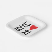 Iハート[Love]キムチ김치 ペーパープレート (傾斜あり)