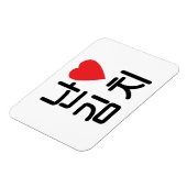 Iハート[Love]キムチ김치 マグネット (左側)