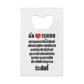 Iハート[Love]クルンテップマハナコン… クレジットカード栓抜き (裏面)