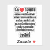 Iハート[Love]クルンテップマハナコン… シール (シート)