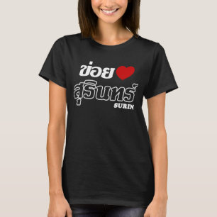 Iハート(Love)スリン、イサン、タイ Tシャツ