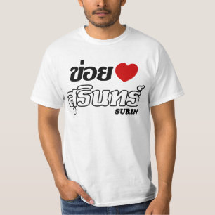 Iハート(Love)スリン、イサン、タイ Tシャツ