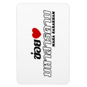 Iハート(Love)マハ・サラカム,イサン,タイ マグネット (縦)