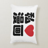 Iハート[Love]マンガ漫画 //日本語日本の漢字 アクセントクッション (裏面(縦))