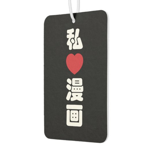 Iハート[Love]マンガ漫画 //日本語日本の漢字 カーエアーフレッシュナー (左)