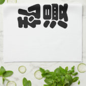 Iハート[Love]マンガ漫画 //日本語日本の漢字 キッチンタオル (折り畳み)