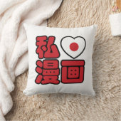 Iハート[Love]マンガ漫画 //日本語日本の漢字 クッション (ブランケット)