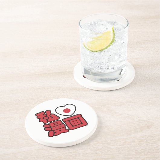 Iハート[Love]マンガ漫画 //日本語日本の漢字 コースター (側面)