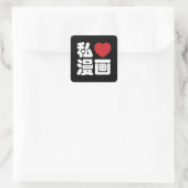 Iハート[Love]マンガ漫画 //日本語日本の漢字 スクエアシール (バッグ)