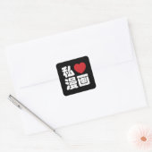 Iハート[Love]マンガ漫画 //日本語日本の漢字 スクエアシール (封筒)