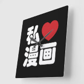 Iハート[Love]マンガ漫画 //日本語日本の漢字 スクエア壁時計 (傾斜)