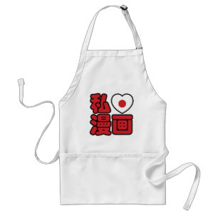 Iハート[Love]マンガ漫画 //日本語日本の漢字 スタンダードエプロン