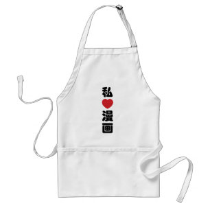Iハート[Love]マンガ漫画 //日本語日本の漢字 スタンダードエプロン
