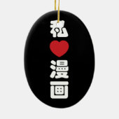 Iハート[Love]マンガ漫画 //日本語日本の漢字 セラミックオーナメント (裏面)