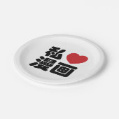 Iハート[Love]マンガ漫画 //日本語日本の漢字 ペーパープレート (アングル)