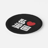Iハート[Love]マンガ漫画 //日本語日本の漢字 ペーパープレート (アングル)