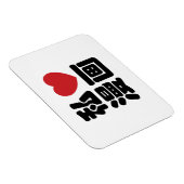 Iハート[Love]マンガ漫画 //日本語日本の漢字 マグネット (右側)