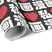 Iハート[Love]マンガ漫画 //日本語日本の漢字 ラッピングペーパー (ロールコーナー)