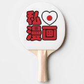 Iハート[Love]マンガ漫画 //日本語日本の漢字 卓球ラケット (正面)