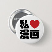 Iハート[Love]マンガ漫画 //日本語日本の漢字 缶バッジ (正面&裏面)
