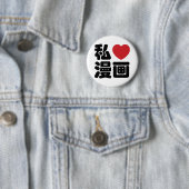 Iハート[Love]マンガ漫画 //日本語日本の漢字 缶バッジ (インサイチュ)