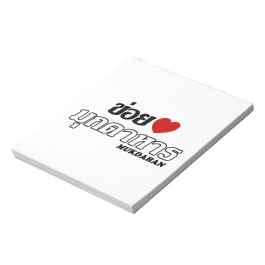 Iハート(Love)ムカダハン、イサン、タイ ノートパッド (回転)